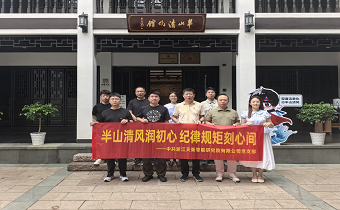 【廉政教育】天新智能黨支部赴半山清風館淬煉廉潔初心